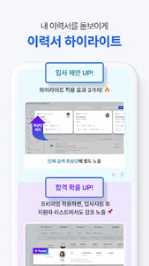 사람인 - 취업 이직 커뮤니티 커리어의 모든 것 screenshot 21