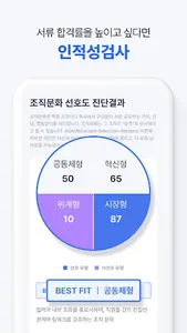 사람인 - 취업 이직 커뮤니티 커리어의 모든 것 screenshot 22