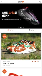 SFO(스포) - 한정판 발매정보 알림 앱 screenshot 0