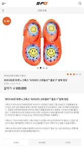 SFO(스포) - 한정판 발매정보 알림 앱 screenshot 1