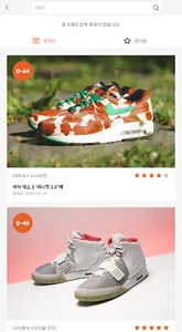 SFO(스포) - 한정판 발매정보 알림 앱 screenshot 3