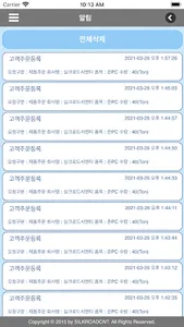 실크로드 모바일 발주 시스템 screenshot 1