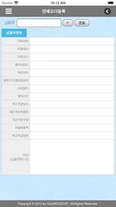 실크로드 모바일 발주 시스템 screenshot 2