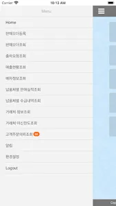 실크로드 모바일 발주 시스템 screenshot 4
