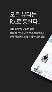 SKINRx(스킨알엑스) screenshot 0