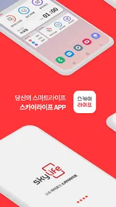 스카이라이프 screenshot 0