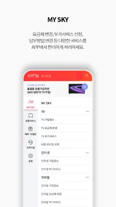 스카이라이프 screenshot 2