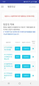 스마트플랫W+ screenshot 3