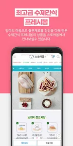 스토어봄 - 대한민국대표 반려동물용품 쇼핑 screenshot 0