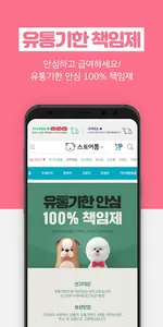 스토어봄 - 대한민국대표 반려동물용품 쇼핑 screenshot 2