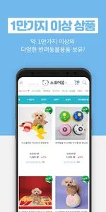 스토어봄 - 대한민국대표 반려동물용품 쇼핑 screenshot 3