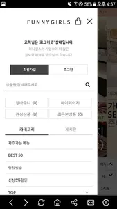 퍼니걸스 - 여성의류쇼핑몰 screenshot 2