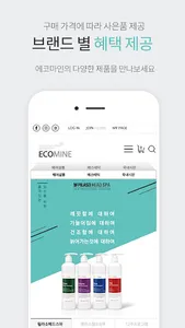 에코마인 - 미용 사업자몰 screenshot 2