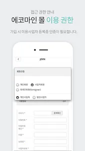 에코마인 - 미용 사업자몰 screenshot 4