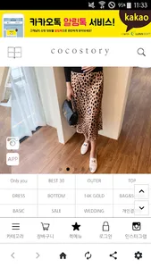 코코스토리 CocoStory screenshot 1