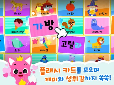 Pinkfong Learn Korean screenshot 10