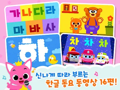 Pinkfong Learn Korean screenshot 13