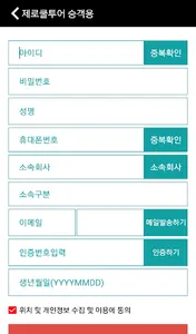 제로쿨투어 승객앱 screenshot 1