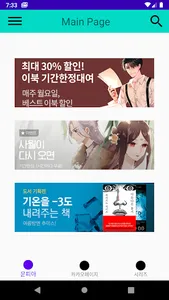 웹소설추천 screenshot 1