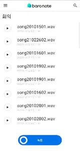바로노트 녹음기 screenshot 1