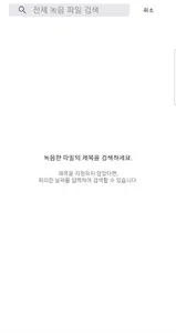 바로노트 녹음기 screenshot 2