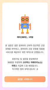 재다(ZAEDA), 나만의 재밌는 다이어트 screenshot 1