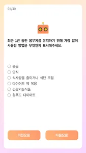 재다(ZAEDA), 나만의 재밌는 다이어트 screenshot 2