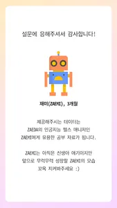 재다(ZAEDA), 나만의 재밌는 다이어트 screenshot 3