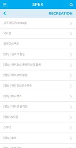 SPEK - 스마트 체육의 시작 screenshot 2