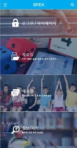 SPEK - 스마트 체육의 시작 screenshot 6