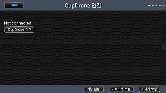 CupDrone Reo (컵드론 레오) screenshot 1