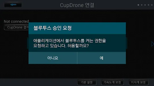 CupDrone Reo (컵드론 레오) screenshot 2