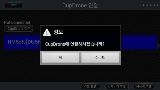 CupDrone Reo (컵드론 레오) screenshot 4