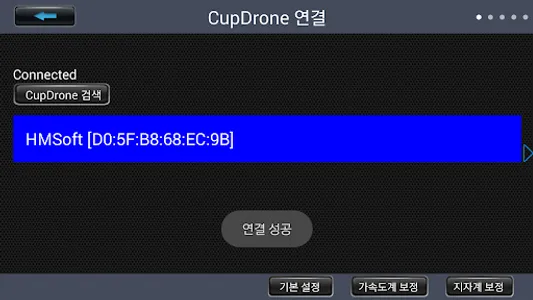 CupDrone Reo (컵드론 레오) screenshot 5