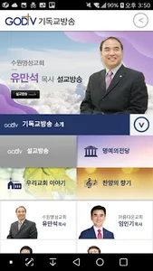 GodTV 기독교방송 screenshot 0