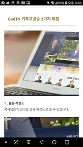GodTV 기독교방송 screenshot 2
