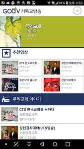 GodTV 기독교방송 screenshot 5