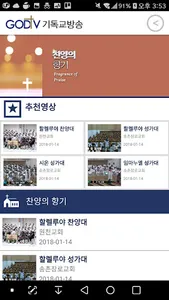 GodTV 기독교방송 screenshot 6