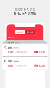 주식 급등주추천 주식 레이더 screenshot 1