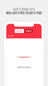 주식 급등주추천 주식 레이더 screenshot 2