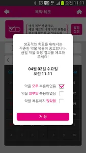 고혈압 지킴이 screenshot 2