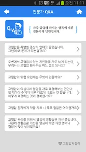 고혈압 지킴이 screenshot 3