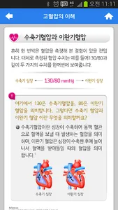 고혈압 지킴이 screenshot 4