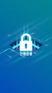 전주대학교 통합인증 screenshot 0