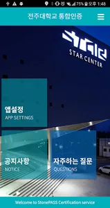 전주대학교 통합인증 screenshot 1