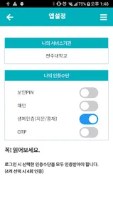 전주대학교 통합인증 screenshot 4