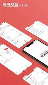 워크오더 - 사장님 (WalkOrder-Ceo) screenshot 0