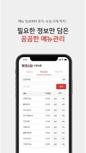 워크오더 - 사장님 (WalkOrder-Ceo) screenshot 2