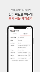 워크오더 - 사장님 (WalkOrder-Ceo) screenshot 3