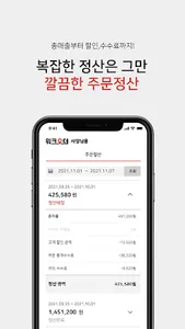 워크오더 - 사장님 (WalkOrder-Ceo) screenshot 4
